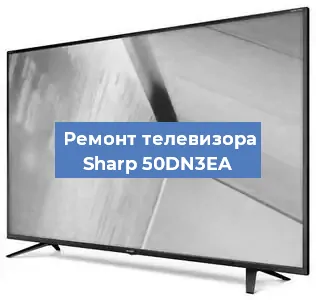 Замена материнской платы на телевизоре Sharp 50DN3EA в Новосибирске